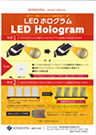 LEDホログラム